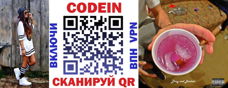 Кодеиновый сироп Lean напиток Lean (лин)  Отрадный 